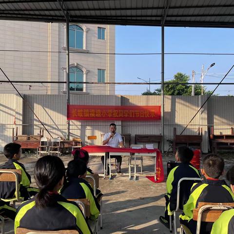 表彰催奋进，榜样促前行 ———化州市长岐镇横塘小学期中表彰大会