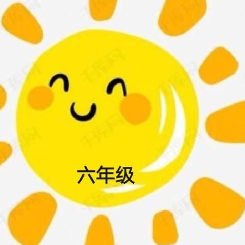 【毕业季】阳光小报 第八期