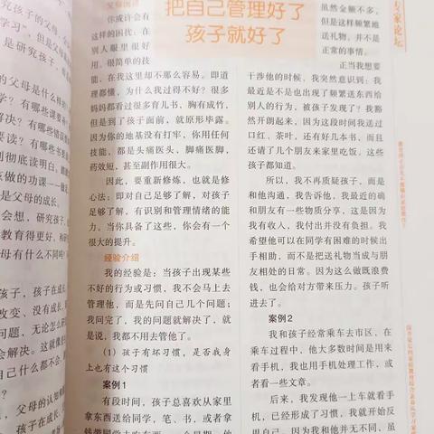 （把自己管理好了，孩子就好了）—正则初级中学初一第二学期第三次读书会活动