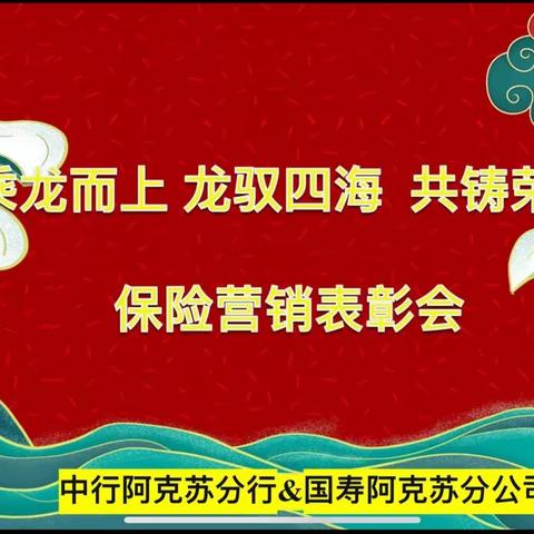 中行&国寿保险营销表彰暨团建拓展活动