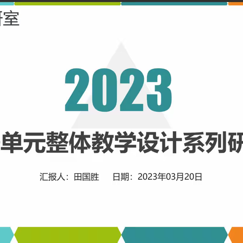 潜心钻研无止境，英语教学绽芳华 ——红光小学英语教师参加廊坊市小学英语学科论坛活动