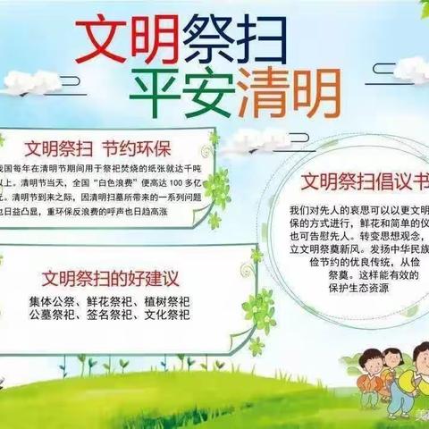 陆丰市大安镇中心小学2023年清明节假期安全温馨提示