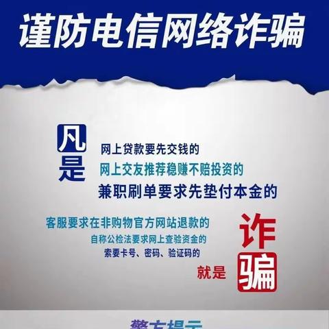 陆丰市大安镇中心小学反网络诈骗宣传倡议书