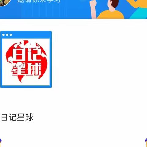 16921日记星球第一篇《开始》