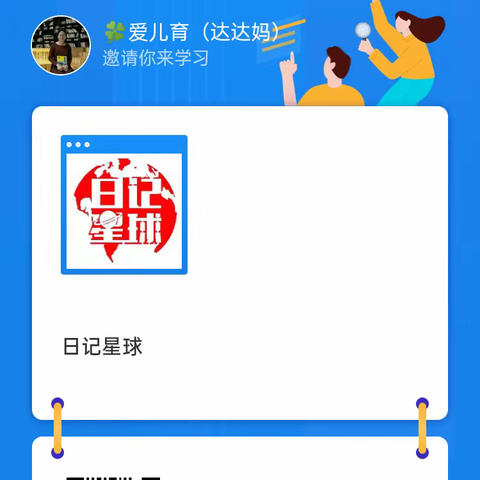 16921日记星球第一篇《开始》