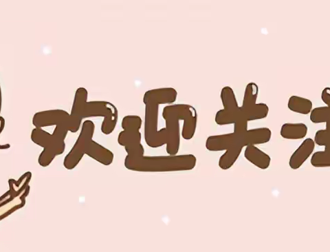 新年都未有芳华，三月初惊见繁花——界首镇初级中学2023年“三八妇女节”活动纪实