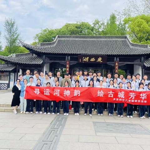 寻运河神韵 绘古城芳华——记界首初中八年级研学活动