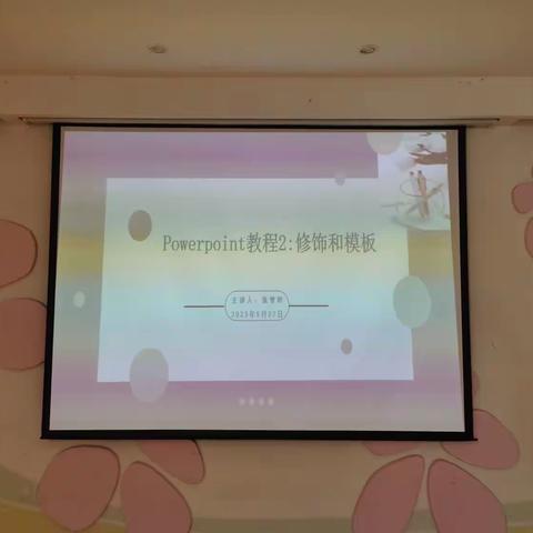 关于“Powerpoint教程2:修饰和模板”