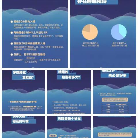 好的睡眠30分钟内入睡。