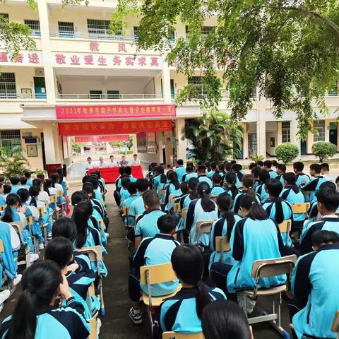 昌江黎族自治县海尾中学2023年秋季学期开学典礼暨安全教育第一课