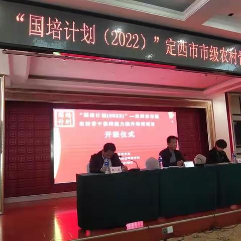 做有使命担当的新时代农村教师——“国培计划（2022）”定西市市级农村骨干教师能力提升培训纪实(一）