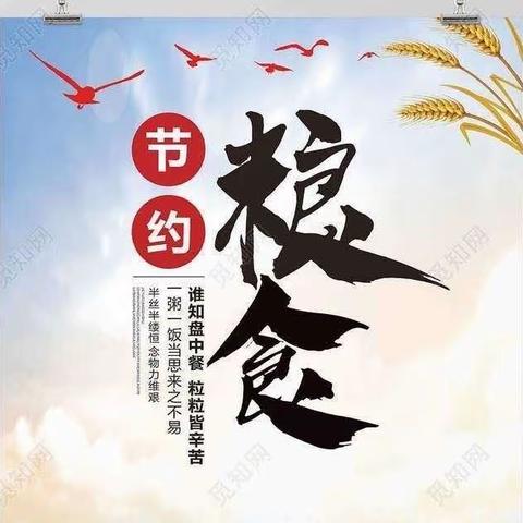 反对浪费 崇尚节约——薛九小一年级组主题教育活动