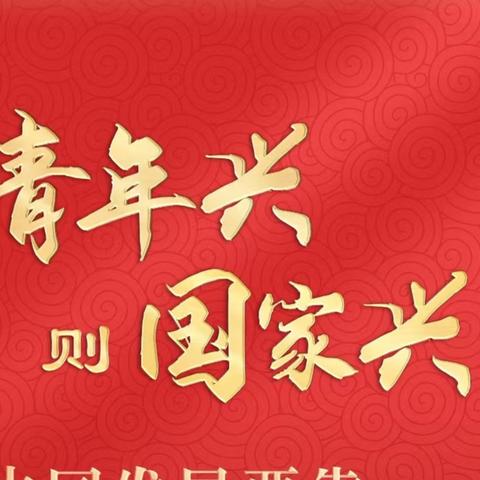 奋楫笃行传薪火 挺膺担当向未来 岑溪市诚谏镇第二中学 2024年新团员入团仪式