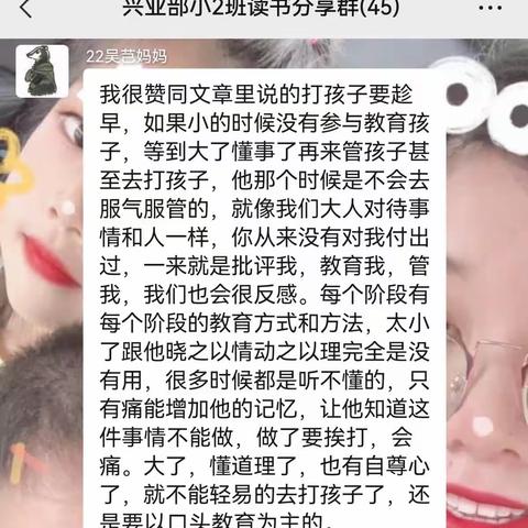 丹阳市实验幼儿园（兴业部）小二班下学期第二场读书交流活动《打孩子究竟对不对》