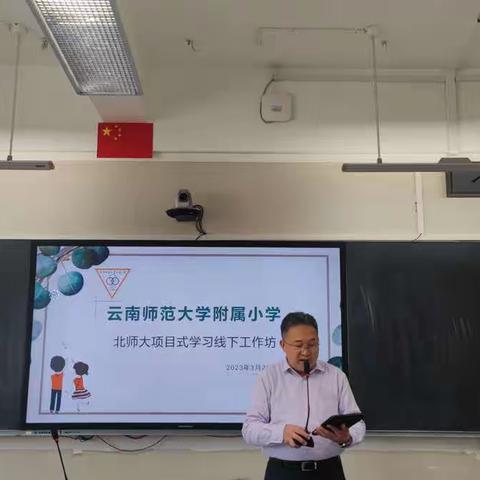 聚焦项目式学习：从课后“甜点”走向课堂“正餐”——云南师大附小