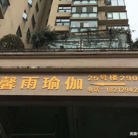 馨雨瑜伽七周年店庆活动