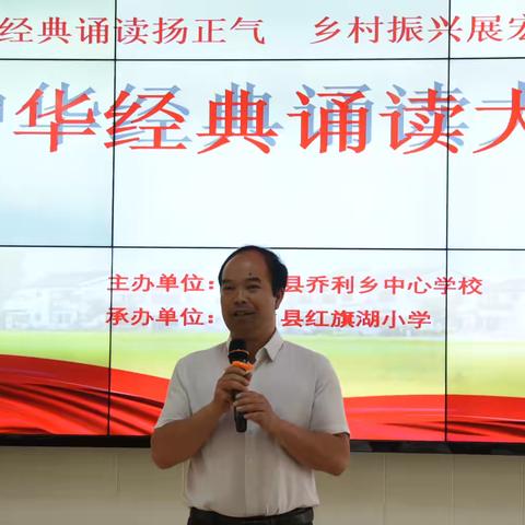 “经典诵读扬正气，乡村振兴展宏图”——马山县乔利乡中华经典诵读大赛