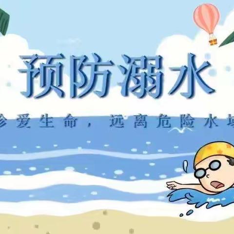 【安全教育】 谨防溺水，安全“童”行——峡江县实验小学一部防溺水安全教育班队会活动