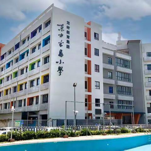 跨越腾飞 砥砺前行——东方半岛小学六年级学习总动员