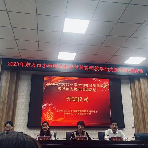 “聚焦劳动教育  共探育人之法”—2023年东方市小学劳动教育学科教学能力提升培训