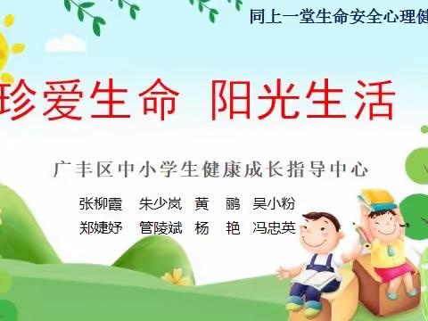 “珍爱生命，阳光生活”——北门小学心理健康活动