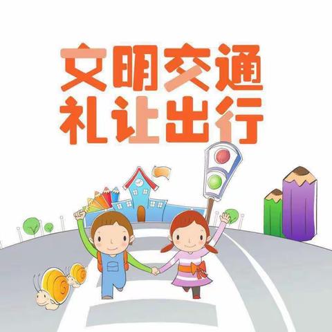 设计院幼儿园芽芽一班平安行——“文明交通，安全出行”