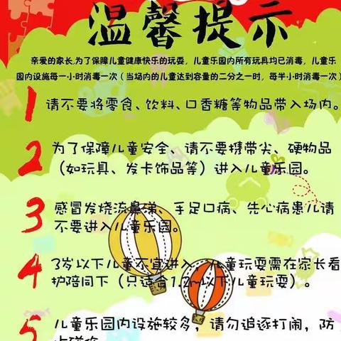 设计院幼儿园芽芽一班平安行——安全玩转儿童乐园