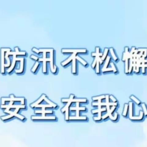 防汛未然，银河幼儿园开展防汛救灾应急演练活动