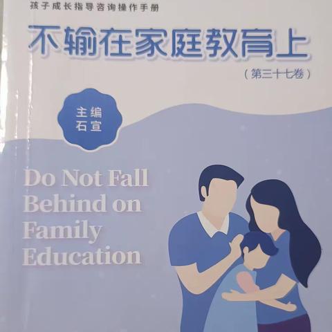 新城学校四年五班第一组线下读书沙龙《四个方法提升孩子自主性》