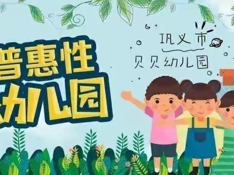 【国家安全，你我同行】—北阁幼儿园“4.15”全民国家安全教育日宣传篇