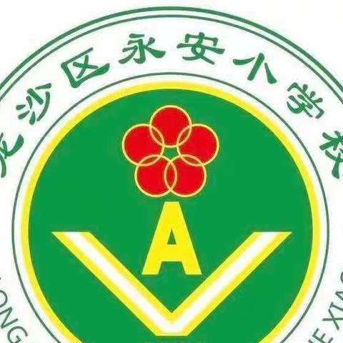 军魂塑童心 励志成栋梁——永安小学赴齐齐哈尔市综合实践基地活动纪实