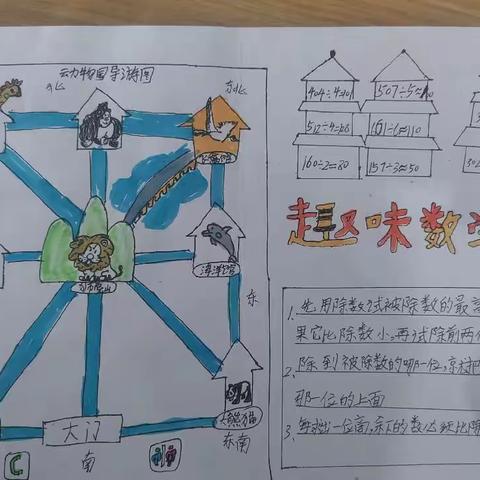 快乐学习，“童”样精彩——三年级数学特色作业