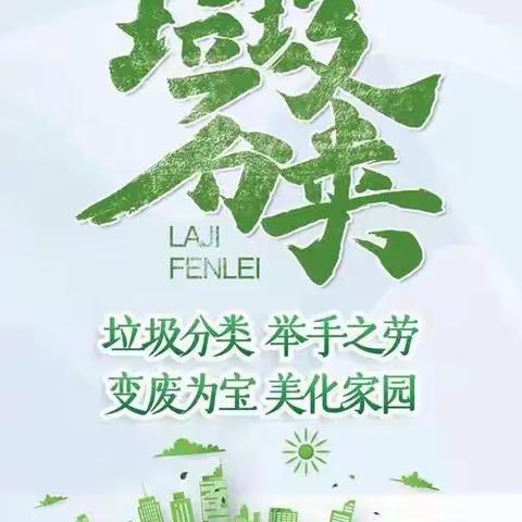 美里花园开展垃圾分类条例一周年，“鲁”力同心共时尚。