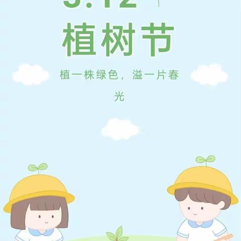 春风十里，绿意萌动——昌城镇中心幼儿园大三班“植树节”主题活动