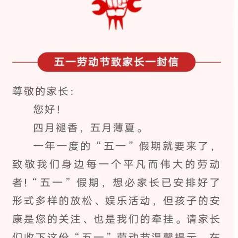 罕苏木小学“五一”假期安全宣传教育