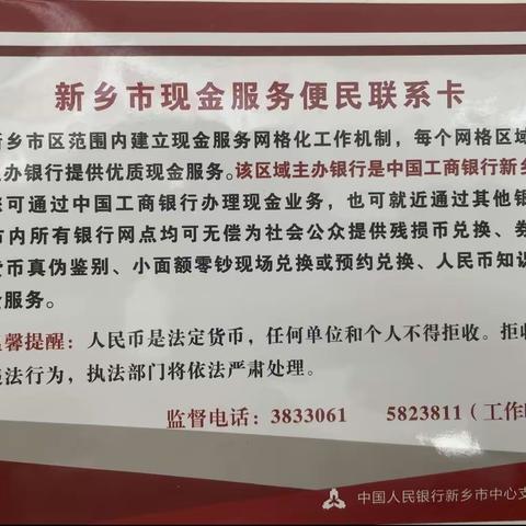 中国工商银行新乡新中大道支行开展现金服务网格化活动