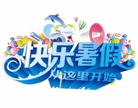 家校携手话平安 缤纷暑假共成长——茨头堡小学2023年暑假家长会