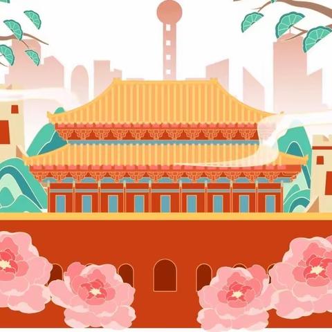 【全环境立德树人】欢乐迎国庆，平安过假期——创业小学国庆节家长会