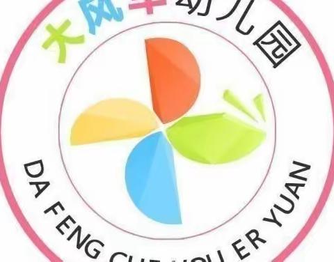 大风车幼儿园所有宝贝们在园快乐学习生活剪影