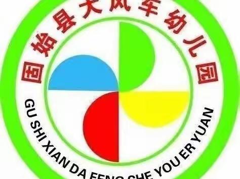 大风车幼儿园所有宝贝们在园快乐学习生活剪影