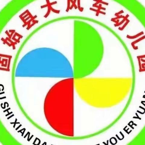 大风车幼儿园所有宝贝们在园快乐学习生活剪影