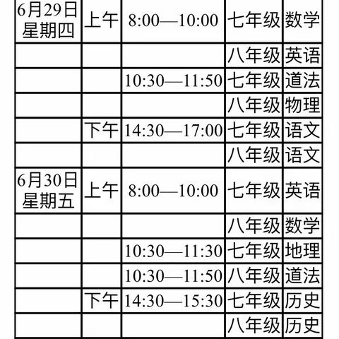 定边县第二中学七、八年级期末质量检测告学生家长书