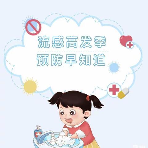 北闸镇中心幼儿园2023年春季学期预防甲流传染病知识宣传