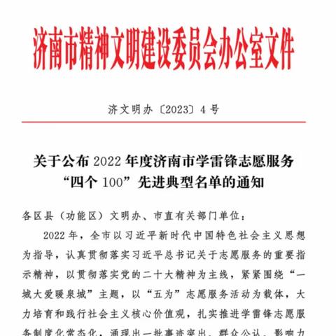 【先锋龙洞】喜报！龙洞街道奥体西苑社区荣获2022年度济南市学雷锋志愿服务“最美志愿服务社区社区”