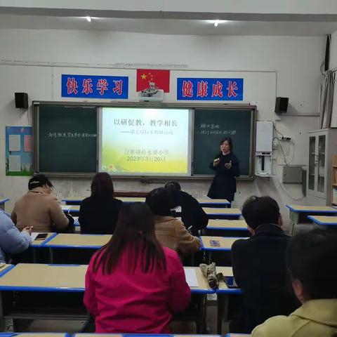 以研促教，教学相长——白寨镇良水寨小学校本教研活动纪实