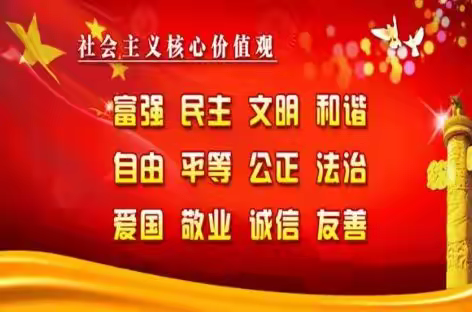 【新时代文明实践 铜山在行动】深入开展社会主义核心价值观宣传教育