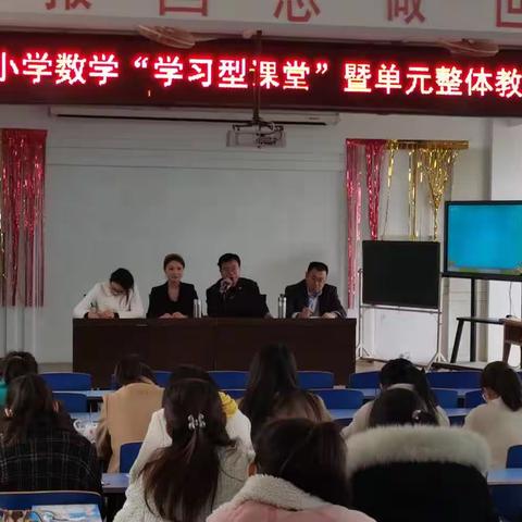 送教下乡沐春风，教研活动促成长——太平镇小学数学“学习型课堂”暨单元整体教学研讨会活动纪实
