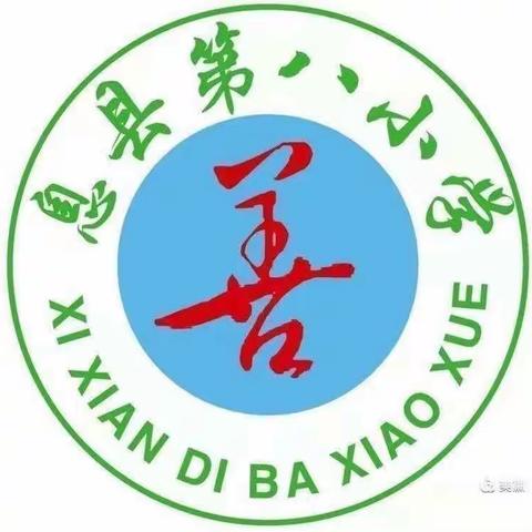 传承经典文化，彰显中国力量——息县第八小学3月份古诗文背诵大赛