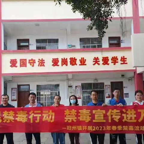 全民禁毒在行动 禁毒宣传进万家——旧州镇开展春季流动课堂宣讲进校园系列讲座活动