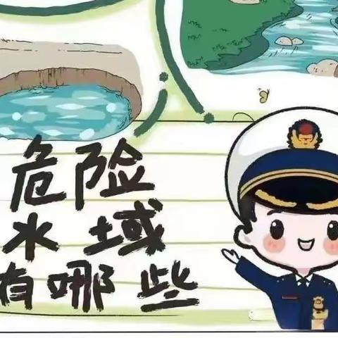 红燕子幼儿园安全教育【防溺水知识】宣传教育